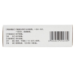 皇隆楓蓼腸胃康分散片功效作用廠家 皇隆楓蓼腸胃康分散片功效作用廠家