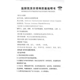 鹽酸氨溴索緩釋膠囊功效作用廠家