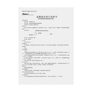 鹽酸硫必利片功效作用廠家