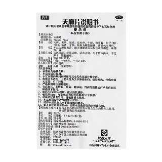 天麻片(0.19g*36s*2盒 ) 天麻片(0.19g*36s*2盒 )