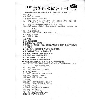 參苓白術(shù)散功效作用廠家