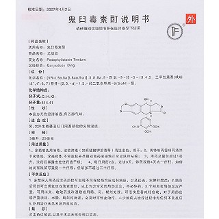 鬼臼毒素酊功效作用廠家 鬼臼毒素酊功效作用廠家