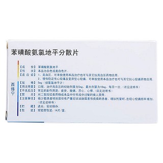 苯磺酸氨氯地平分散片價格 苯磺酸氨氯地平分散片價格