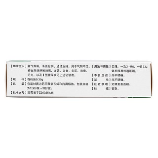 降糖通脈膠囊(0.35g*12s*3板) 降糖通脈膠囊(0.35g*12s*3板)