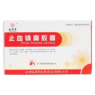 止血鎮(zhèn)痛膠囊價(jià)格 止血鎮(zhèn)痛膠囊價(jià)格