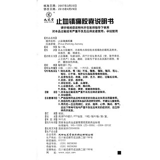 止血鎮(zhèn)痛膠囊功效作用廠家 止血鎮(zhèn)痛膠囊功效作用廠家