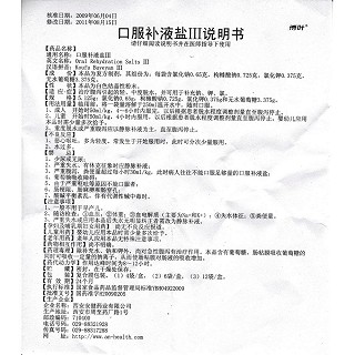 口服補液鹽Ⅲ功效作用廠家 口服補液鹽Ⅲ功效作用廠家