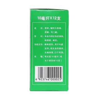 柴胡口服液(10ml*12支) 柴胡口服液(10ml*12支)