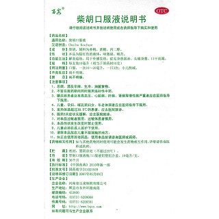 柴胡口服液功效作用廠家 柴胡口服液功效作用廠家