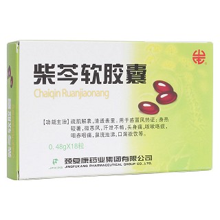 柴芩軟膠囊(頸復(fù)康)