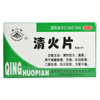 清火片(華山牌)
