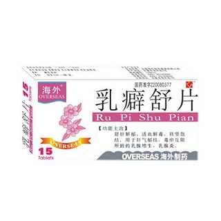乳癖舒片(海外) 乳癖舒片(海外)