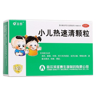 小兒熱速清顆粒(圣泰)