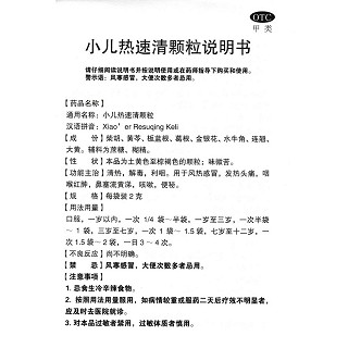 小兒熱速清顆粒功效作用廠家