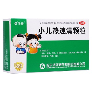 小兒熱速清顆粒(圣泰)