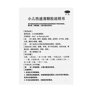 小兒熱速清顆粒功效作用廠家