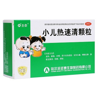 小兒熱速清顆粒(圣泰)