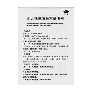 小兒熱速清顆粒功效作用廠家