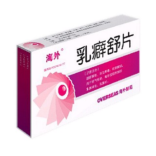 乳癖舒片(海外) 乳癖舒片(海外)
