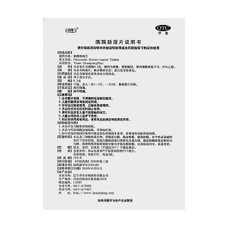 胰酶腸溶片功效作用廠家 胰酶腸溶片功效作用廠家