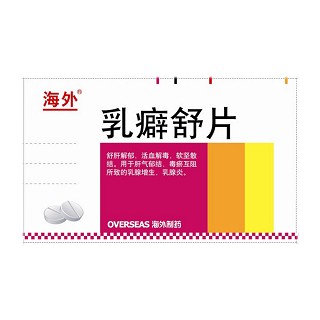乳癖舒片(海外) 乳癖舒片(海外)