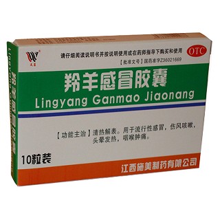 羚羊感冒膠囊(施美)