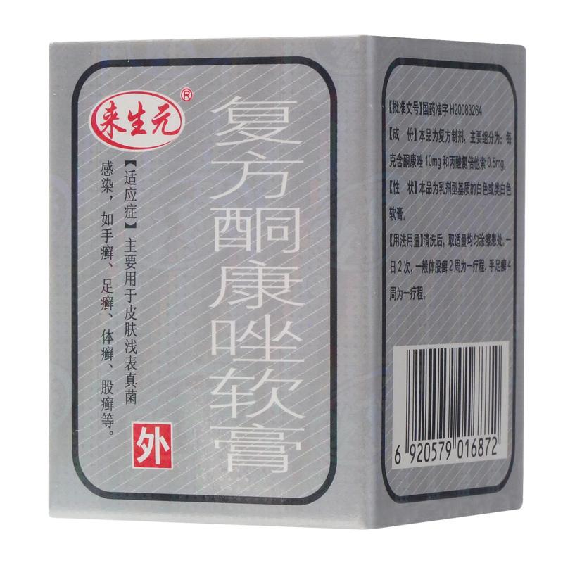 復(fù)方酮康唑軟膏