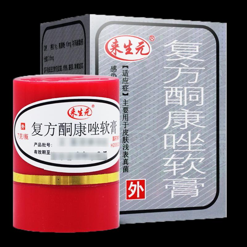 復(fù)方酮康唑軟膏(7g)