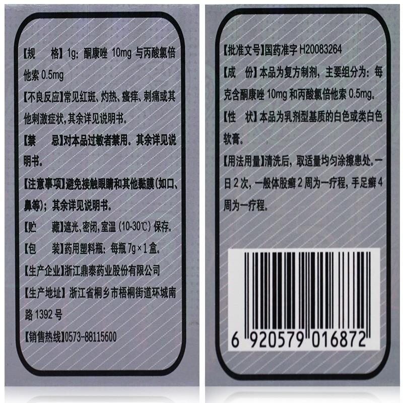復(fù)方酮康唑軟膏價格