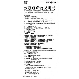 冰硼咽喉散功效作用廠家 冰硼咽喉散功效作用廠家