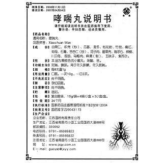 哮喘丸功效作用廠家 哮喘丸功效作用廠家