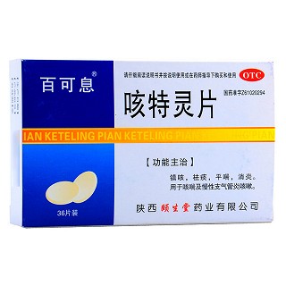 咳特靈片(百可息)