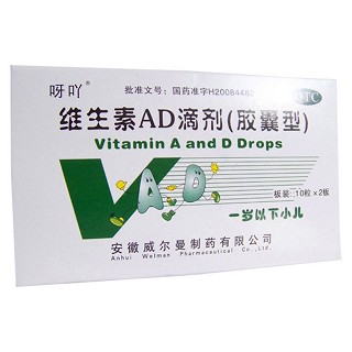 維生素ad滴劑(威爾曼)