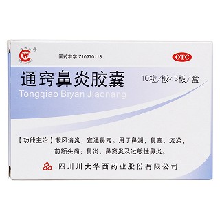 通竅鼻炎膠囊價格 通竅鼻炎膠囊價格