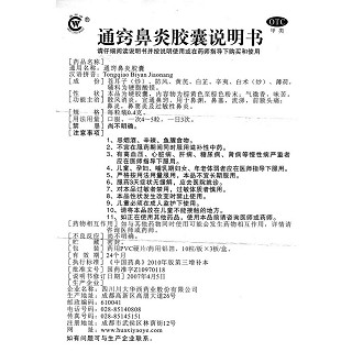 通竅鼻炎膠囊(0.4g*30s) 通竅鼻炎膠囊(0.4g*30s)