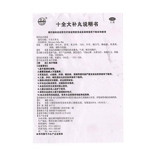 十全大補丸(200s)