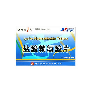鹽酸賴氨酸片(東風(fēng))
