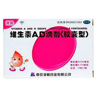 維生素ad滴劑(膠囊型)