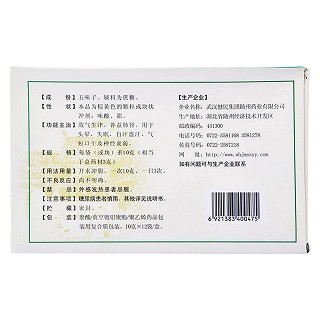 五味子顆粒 五味子顆粒