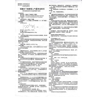 硫酸沙丁胺醇吸入氣霧劑功效作用廠家 硫酸沙丁胺醇吸入氣霧劑功效作用廠家