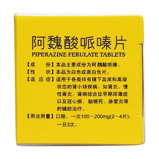 阿魏酸哌嗪片(50mg*50片*1瓶/盒) 阿魏酸哌嗪片(50mg*50片*1瓶/盒)
