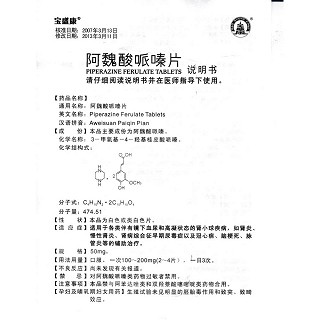 阿魏酸哌嗪片功效作用廠家 阿魏酸哌嗪片功效作用廠家