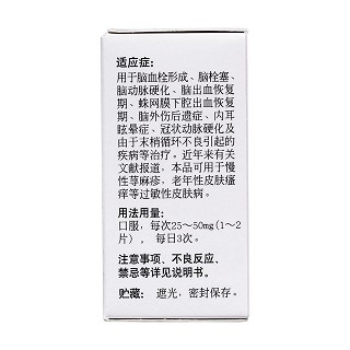 桂利嗪片(信誼) 桂利嗪片(信誼)