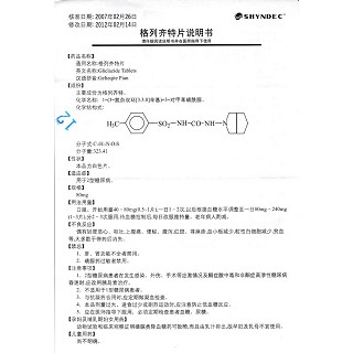 格列齊特片功效作用廠家 格列齊特片功效作用廠家