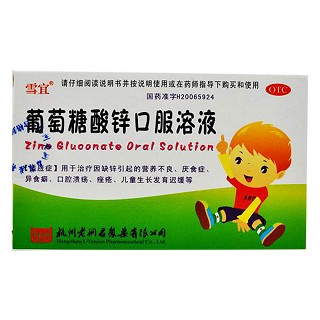 葡萄糖酸鋅口服溶液(老桐君)