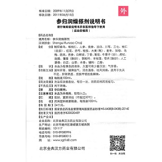 參歸潤燥搽劑(金典漢方) 參歸潤燥搽劑(金典漢方)