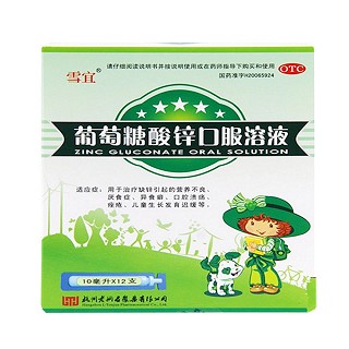 葡萄糖酸鋅口服溶液(老桐君)