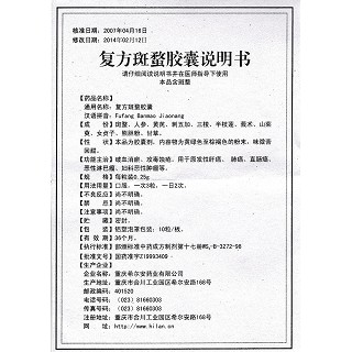 復(fù)方斑蝥膠囊(0.25g*30粒/盒) 復(fù)方斑蝥膠囊(0.25g*30粒/盒)
