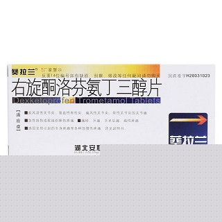 右旋酮洛芬氨丁三醇片價(jià)格 右旋酮洛芬氨丁三醇片價(jià)格