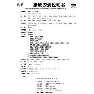 康欣膠囊功效作用廠家 康欣膠囊功效作用廠家
